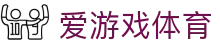 爱游戏体育 - 爱游戏体育平台 - 【视讯彩票平台】